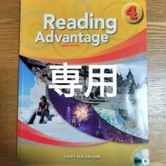 Reading Advantage 4 第三版 オーディオCD付き
