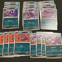 ムニキスゼロ ゲンガー ドラピオン進化ライン 20枚セット