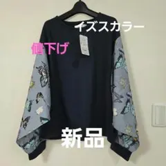 値下げ★新品タグ付き★イズスカラー袖蝶々柄かわいい長袖トップス★ネイビーのサムネイル