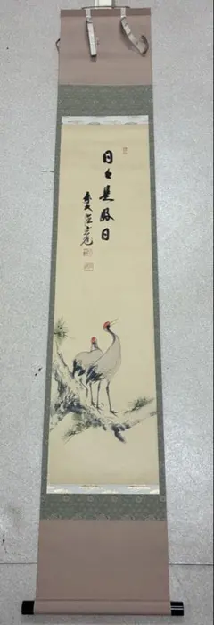 人間万事塞翁馬】 須賀玄道 掛け軸 茶道具 掛軸 - メルカリ