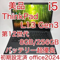 美品 ThinkPad L13 Gen3 第12世代 i7 16GB 512GB Amazon.co.jp: 【公式】Lenovo ThinkPad L13 Gen 3 ノートパソコン