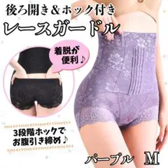 27746補正下着骨盤ガードル着圧くびれ美尻後ろ開きショーツ産後矯正パープルM①