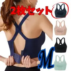 揺れないスポブラ ネイビー M 2枚セット スポーツブラ　ヨガ　ピラティス　黒