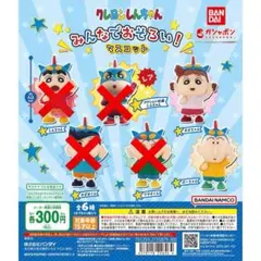クレヨンしんちゃん みんなでおそろい！マスコット ガチャガチャ カプセルトイ