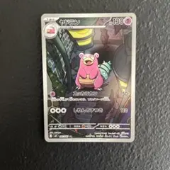 ポケモンカード ヤドラン AR アビスアイ - メルカリ