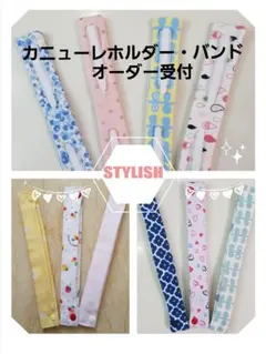 カニューレホルダー・バンド受付中