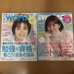 日経WOMAN 2024年4月号 5月号 2冊セット