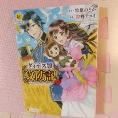 ダィテス領攻防記 6