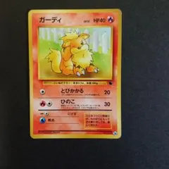 2026年最新】ガーディ ポケカの人気アイテム - メルカリ