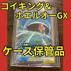 早い物勝ち！コイキング&ホエルオーGX タグチームカード