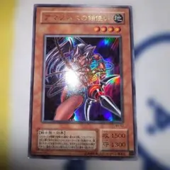 遊戯王 アマゾネスの鎖使い ウルトラレア - メルカリ