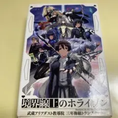 境界線上のホライゾン　トランプカード