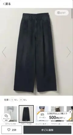 カラータックワイドデニムパンツ ブラックのサムネイル