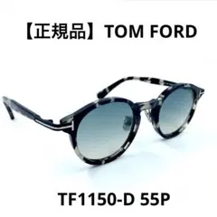 【正規品】TOM FORD トムフォード TF1150-D 55P サングラスのサムネイル
