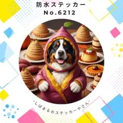 【送料無料❣️】バーニーズ防水ステッカー 焼き芋さん