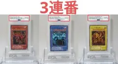 遊戯王 PSA10 三幻神 鑑定番号連番 3枚セット ウルトラ 完美品