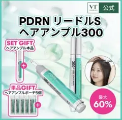 VT PDRNリードルショットヘアアンプル300dL おまけ付