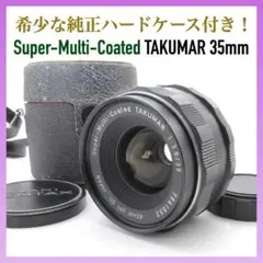【希少ケース付】Super-Multi-Coated TAKUMAR 35mmのサムネイル