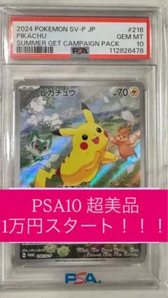2026年最新】ピカチュウ プロモ psa10の人気アイテム - メルカリ