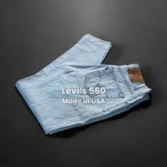 Levi's リーバイス560 USA製 デニムジーンズアイスブルーW32L32