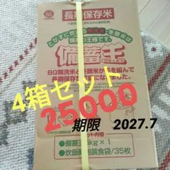 米20kg 新之助 冬眠米 備蓄王5kgx4 無洗米 真空パック 長期保存 - メルカリ