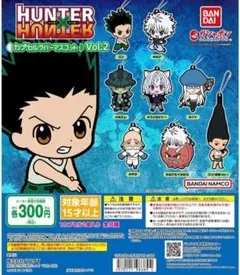 HUNTER×HUNTER カプセルラバーマスコットVol:02 全8種セット