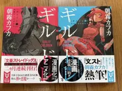 2026年最新】ギルドレ 2巻の人気アイテム - メルカリ
