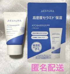 【匿名配送】AESTURA　アトバリア365　クリーム　10ml+3ml