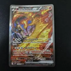 ロケット団のファイヤー　SAR 美品 ロケット団のファイヤーex【SAR】{124/098} - カードラッシュ