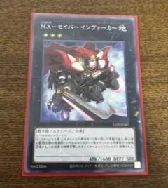 M.X-セイバー インヴォーカー