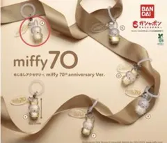 miffy めじるしアクセサリー 70th anniversary