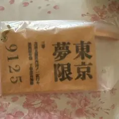 【新品未開封】劇場版鬼滅の刃　無限列車編切符パスケース