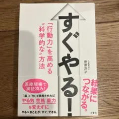 すぐやる! 「行動力」を高める"科学的な"方法