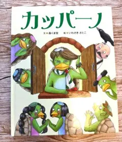 カッパーノ まとめ買い200円off