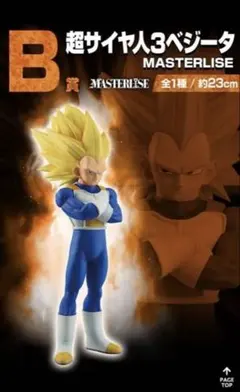 一番くじ　B賞　超サイヤ人3ベジータ MASTERLISE フィギュア