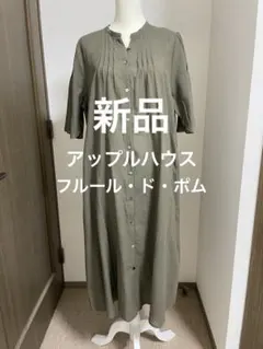 ⭐︎新品タグ付き⭐︎【アップルハウス・フルール・ド・ポム】ワンピース　綿麻　日本製 2026年最新】フルールドポムの人気アイテム - メルカリ