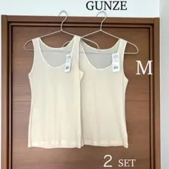 新品 GUNZE タンクトップ Mサイズ 2枚セット インナー 下着 肌着