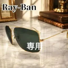 激レア RayBan ボシュロム キャラバン ブローバー付 ゴールド 1980s 激レア RayBan ボシュロム キャラバン ブローバー付 ゴールド 1980s
