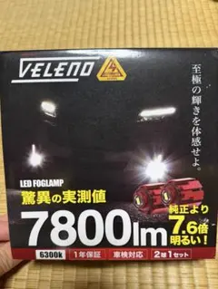 ヴェレーノ（VELENO）フォグランプ L1B 7800lm ホワイト 車検対応のサムネイル