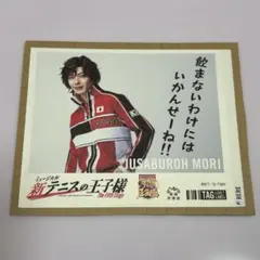 テニミュ キャラクターグッズ