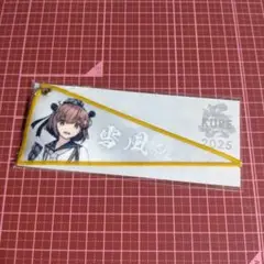 艦これ　呉支援計画2025　ローソン　ペナント型キーホルダー　雪風　新品未使用