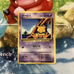 ポケモンカード 旧裏 ケーシィLV.10 No.063