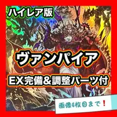 遊戯王　ヴァンパイア　デッキ　シクあり　本格構築　EX完備　デッキパーツ