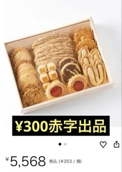 赤*魚様 【利益0】銀座ウエスト ドライケーキ DC-D 22袋入のサムネイル