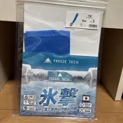 フリーズテック　氷撃　冷却アームカバー　Sのサムネイル