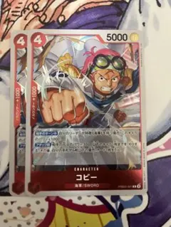 ワンピースカード　コビー　r