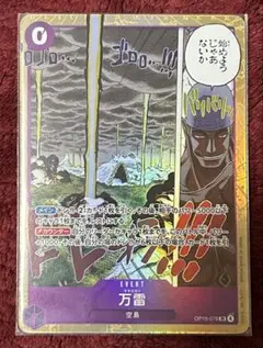 ワンピースカード 万雷 SR (OP15-078) ママラガン