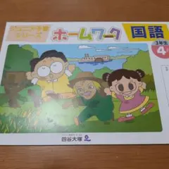 【新品・未使用】ジュニア予習シリーズ３年生 セット ※画像は参考※【匿名配送】 2025年最新】ジュニア予習シリーズ 3年の人気アイテム - メルカリ