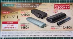【IQOS】イルマ i プライム/イルマ i/イルマ i ワン 2500円割引券