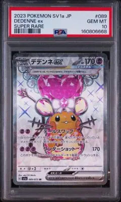PSA10】デデンネex SR SV1a 089/073 - メルカリ